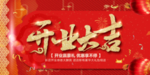 开业宣传单