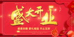 开业宣传单