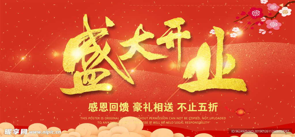 开业宣传单