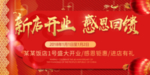开业宣传单
