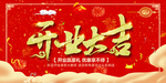 开业宣传单