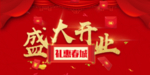 开业宣传单
