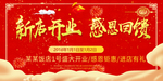 开业宣传单