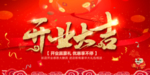 开业宣传单