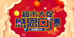 开业宣传单