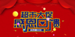 开业宣传单