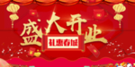 开业宣传单