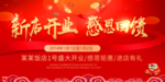 开业宣传单