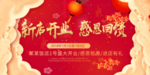 开业宣传单