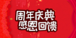 开业宣传单