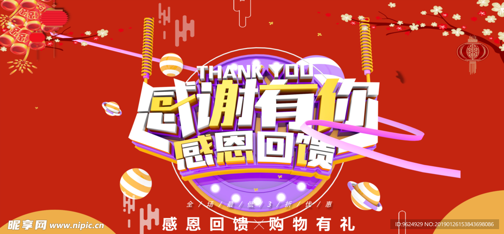 开业宣传单