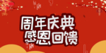 开业宣传单