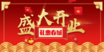 开业宣传单
