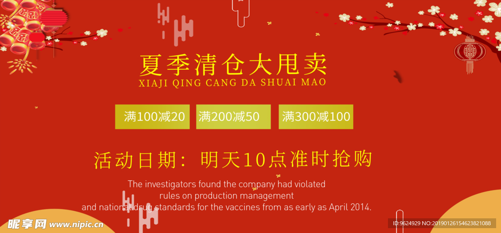开业宣传单