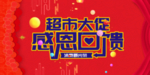 开业宣传单
