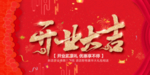 开业宣传单