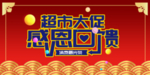 开业宣传单