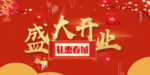 开业宣传单