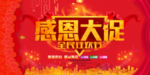 开业宣传单