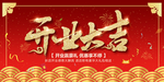 开业宣传单