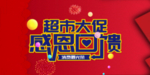 开业宣传单