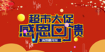 开业宣传单