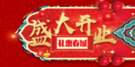 开业宣传单
