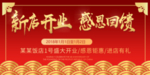 开业宣传单