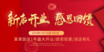 开业宣传单