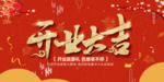 开业宣传单