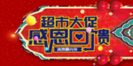 开业宣传单