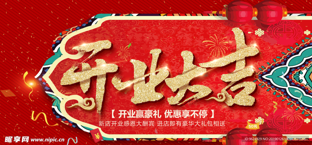 开业宣传单