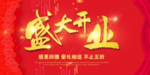 开业宣传单