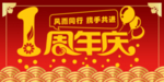 开业宣传单