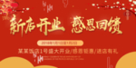 开业宣传单