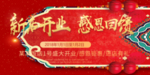 开业宣传单