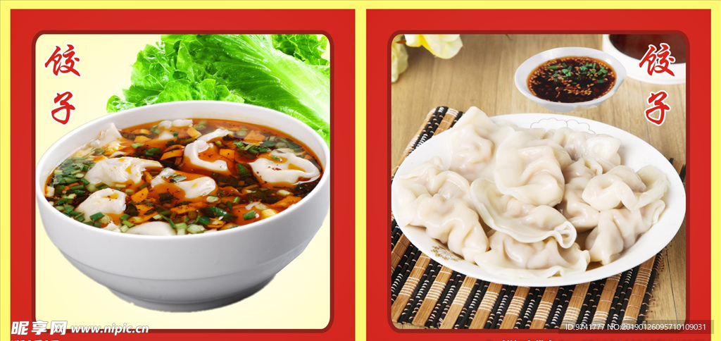 饺子图片