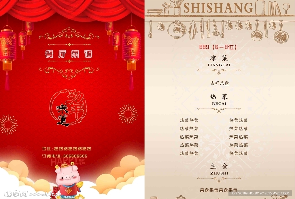 2019红色菜谱