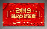 2019新起点新篇章