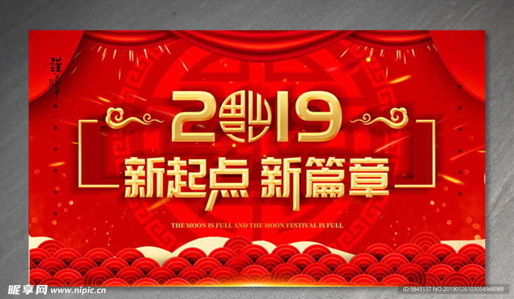 2019新起点新篇章