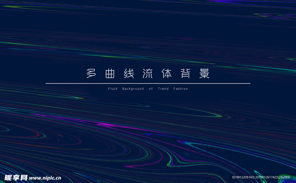 流体背景