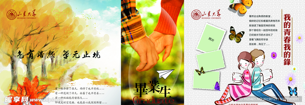 同学录内页设计