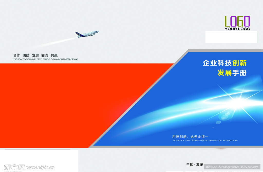 蓝色大气商务画册封面