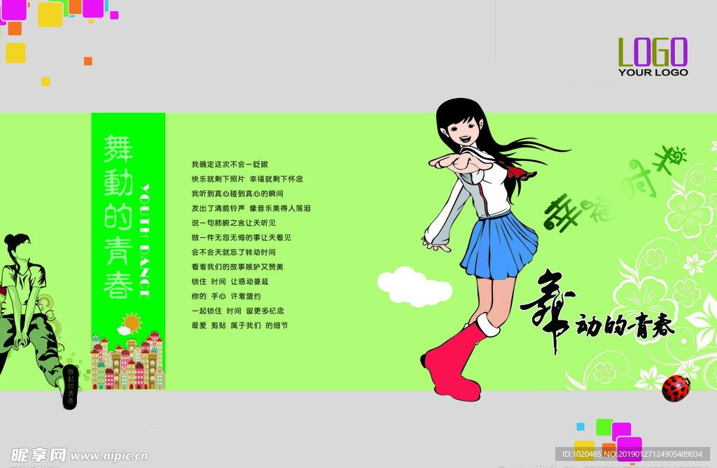 简约大气青春纪念封面