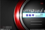 投标书封面设计