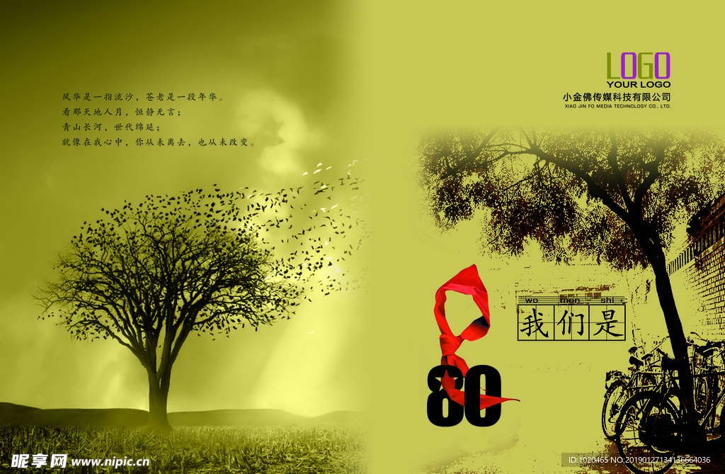 怀旧纪念册