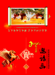 新年邀请函