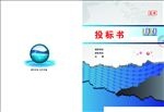 简约大气投标书封面