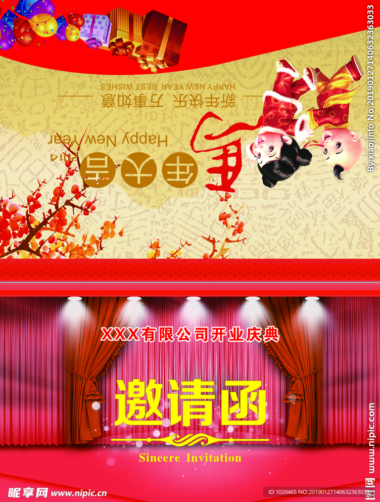 邀请函设计