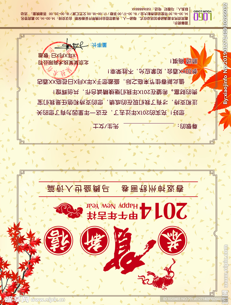 马年邀请函封面内页